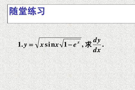 dy数学中表示什么