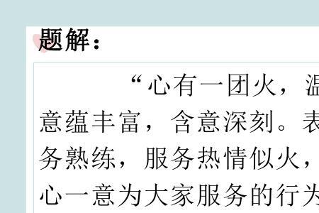心中一团火温暖众人心层次划分