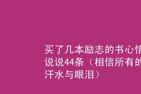 形容人累的满头大汗的句子