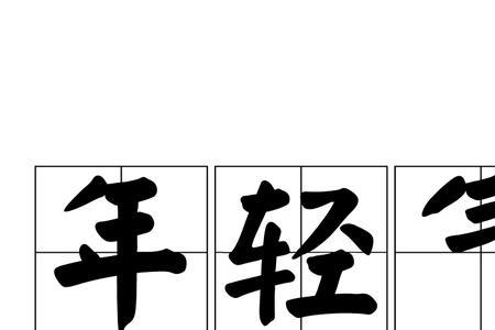为人过于好胜怎么办