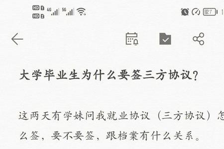 社工岗为什么要签第三方协议