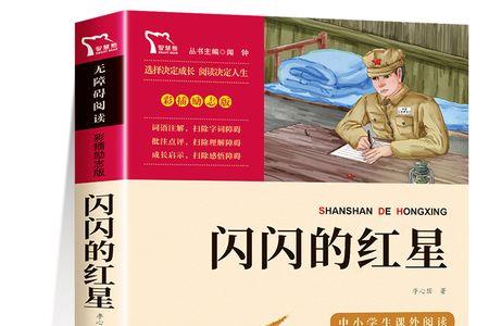 闪闪的红星中春芽子的事迹