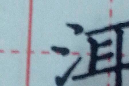 一了一下氵旁的字有哪些字