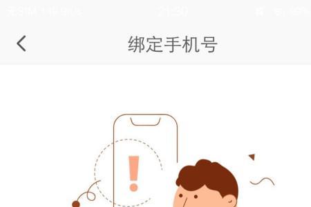 平板怎么绑定手机号