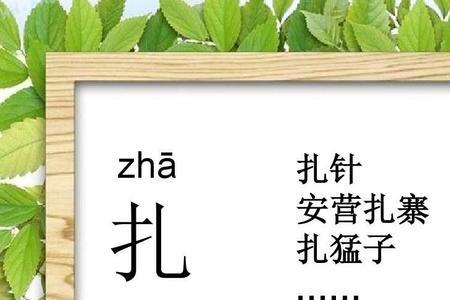 袜与履俱紧切中切的读音