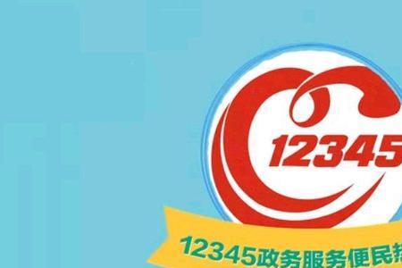 福州市12345诉求件查询流程
