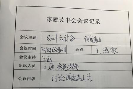 水亭上的蛀虫会议读后感