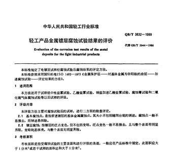 腐蚀评价标准有哪三种