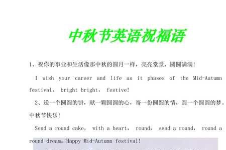 给客户的中秋节英文祝福
