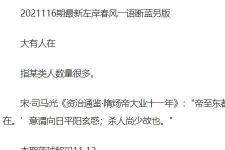 左岸春风一语断蓝的意思