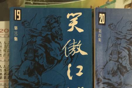 金庸小说原型