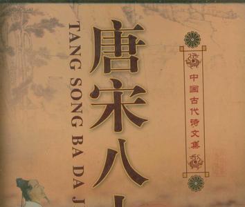 唐宋八大家和宋代六大家分别是