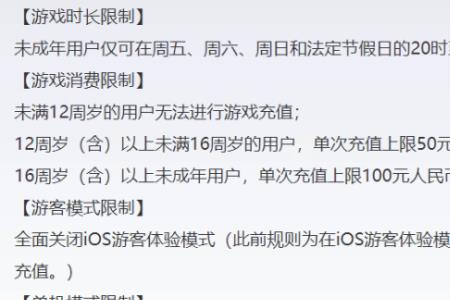 为什么王者周六八点不能玩