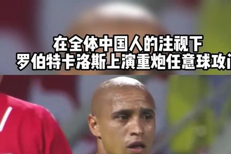 卡洛斯为什么叫重炮