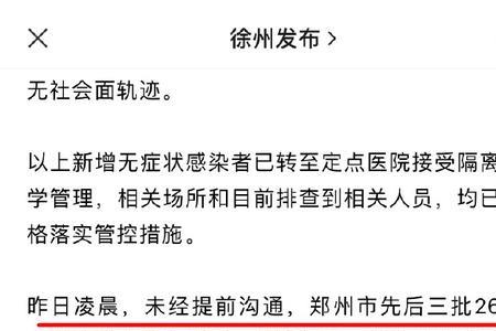 夜袭徐州是什么意思