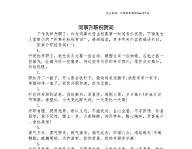 同事生男孩微信祝贺词