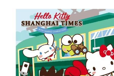 三丽鸥是国产的吗