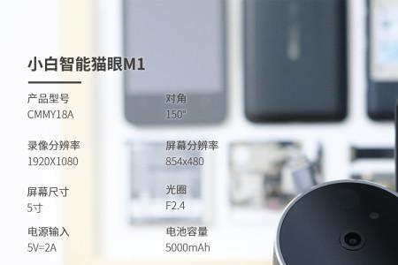 小米小白猫眼录像时间