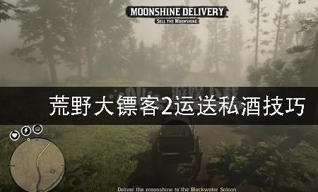 荒野大镖客2私酒怎么获得