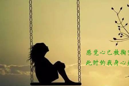 心理被掏空了一般是什么原因