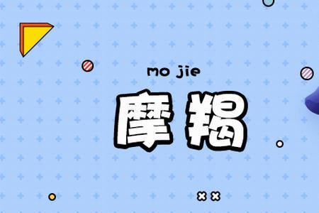 摩羯座女生说不让发消息给她