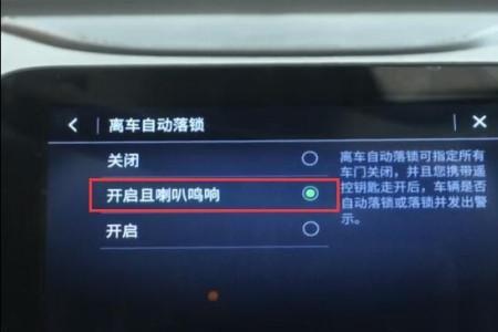 dmax自动落锁怎么解除