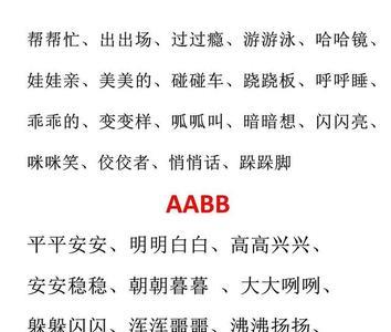 静静什么什么的成语aabb
