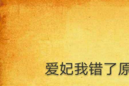 请亲人朋友原谅我犯的错句子