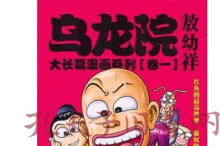 乌龙院的角色介绍