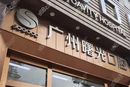 汕头潮汕口腔医院公立还是私立