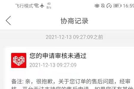 拼多多退款成功了不退货会怎样