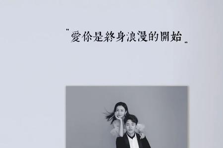 爱你是终身浪漫的开始怎样回复