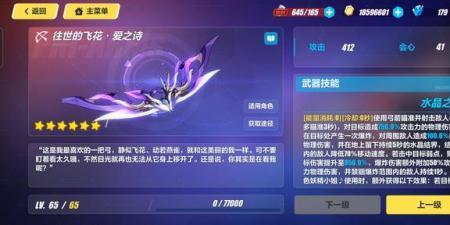 崩坏三安息鸢尾是谁的专武