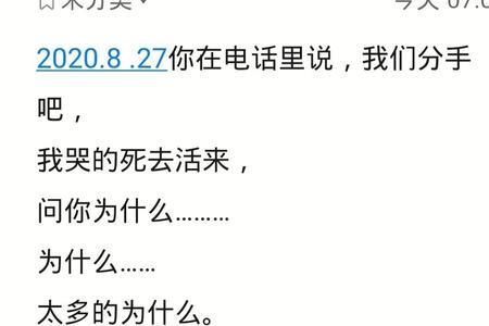 什么是分手日子