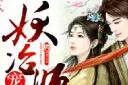 三个女师傅嫁给徒弟的小说