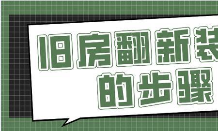 67平旧房翻新装修全包费用明细