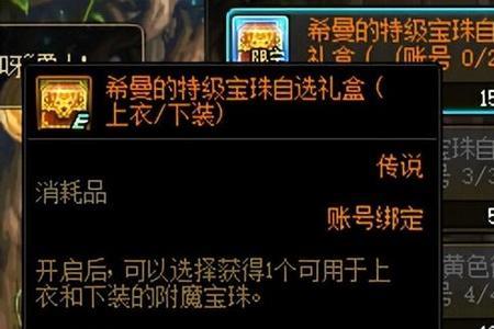 魔法石附魔宝珠哪个好