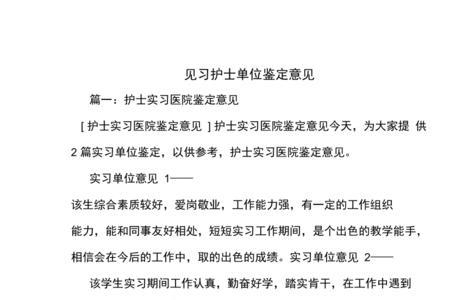 对护士的满意意见评语