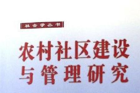 乡村建设管理中心是做什么的