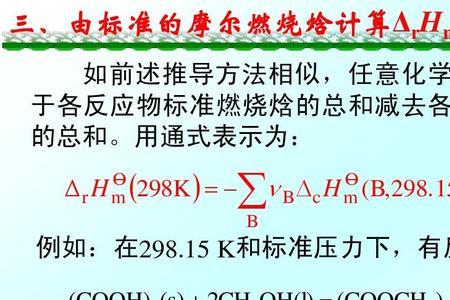 可逆反应的焓变怎么算