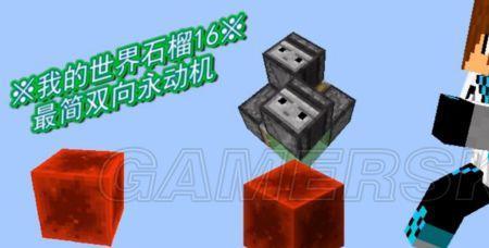 我的世界怎么做无限永动机