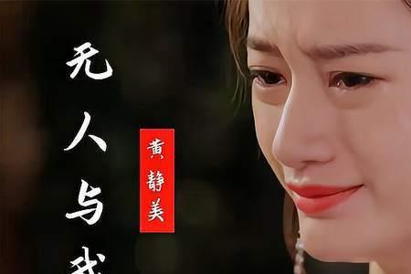 无人问我何时归歌曲完整版