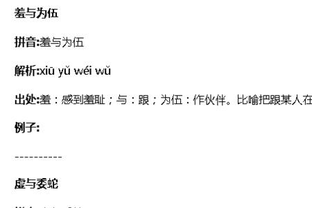 羞中带涩是成语吗