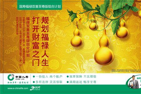 国寿福禄双喜交10年可以退多少