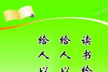 读书让我长知识是什么结构方式
