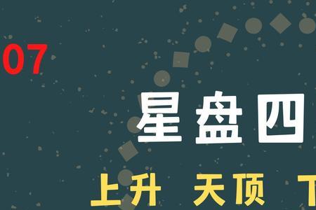 天顶狮子天底是啥