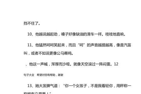 她笑了描写语言的句子
