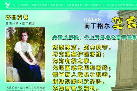 南丁格尔誓言怎么记