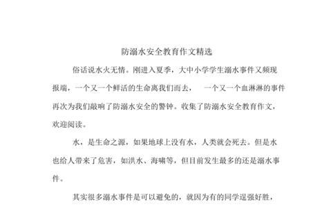 溺水短文30字简短