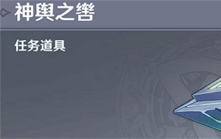 原神久利神舆之辔怎么获得